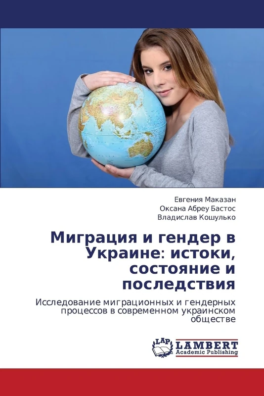 Migratsiya i gender v Ukraine: istoki, sostoyanie i posledstviya: Issledovanie migratsionnykh i gendernykh protsessov v sovremennom ukrainskom obshchestve - Image 1