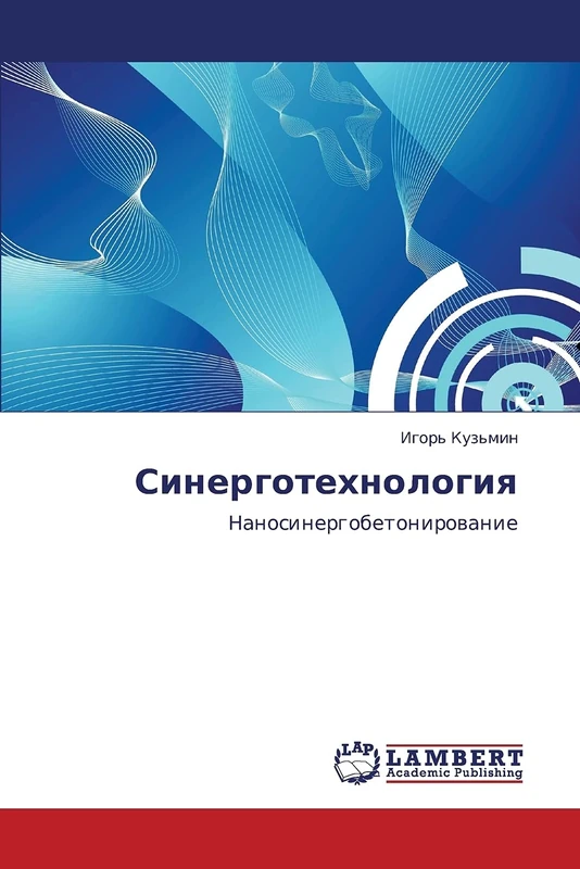 Sinergotekhnologiya: Nanosinergobetonirovanie