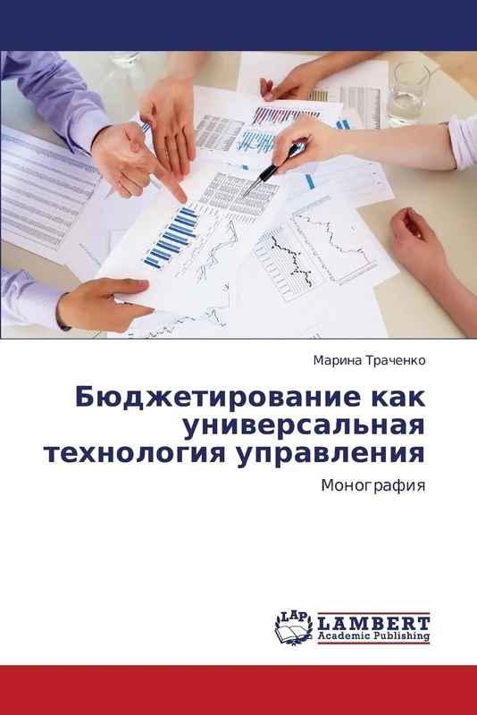 Byudzhetirovanie Kak Universal'naya Tekhnologiya Upravleniya: Monografiq - Image 1