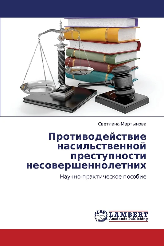 Protivodeystvie nasil'stvennoy prestupnosti nesovershennoletnikh: Nauchno-prakticheskoe posobie