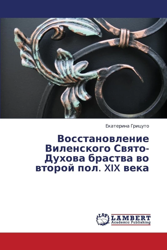 Vosstanovlenie Vilenskogo Svyato-Dukhova brastva vo vtoroy pol. XIX veka - Image 1