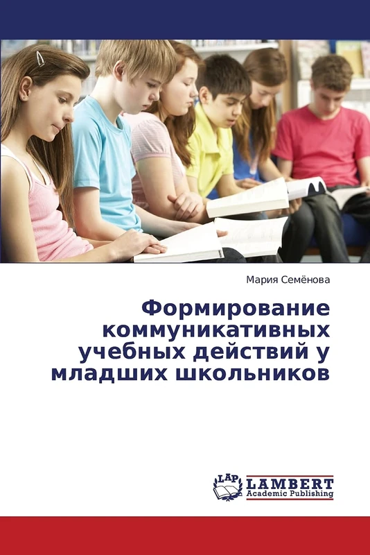Formirovanie kommunikativnykh uchebnykh deystviy u mladshikh shkol'nikov