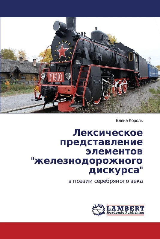 Leksicheskoe predstavlenie elementov "zheleznodorozhnogo diskursa": v poezii serebryanogo veka: w poäzii serebrqnogo weka