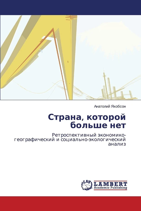 Strana, kotoroy bol'she net: Retrospektivnyy ekonomiko-geograficheskiy i sotsial'no-ekologicheskiy analiz