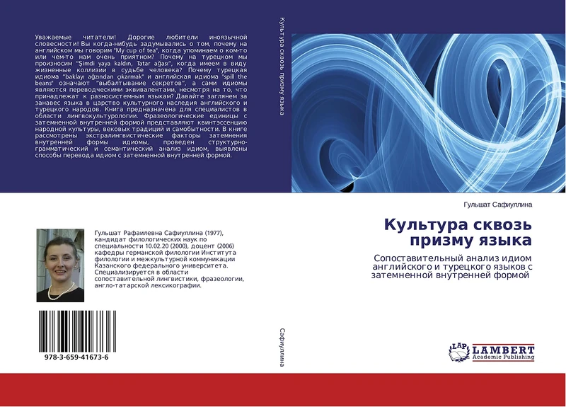 Культура сквозь призму языка: Сопоставительный анализ идиом английского и турецкого языков с затемненной внутренней формой: Sopostawitel'nyj analiz ... qzykow s zatemnennoj wnutrennej formoj