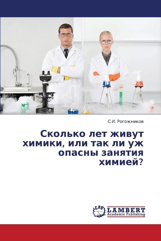 Skol'ko let zhivut khimiki, ili tak li uzh opasny zanyatiya khimiey? - Image 1