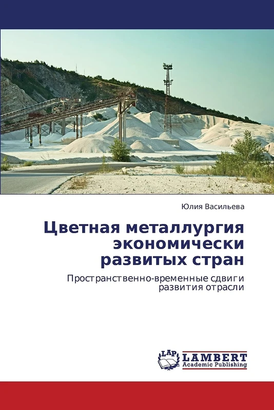 Tsvetnaya metallurgiya ekonomicheski razvitykh stran: Prostranstvenno-vremennye sdvigi razvitiya otrasli