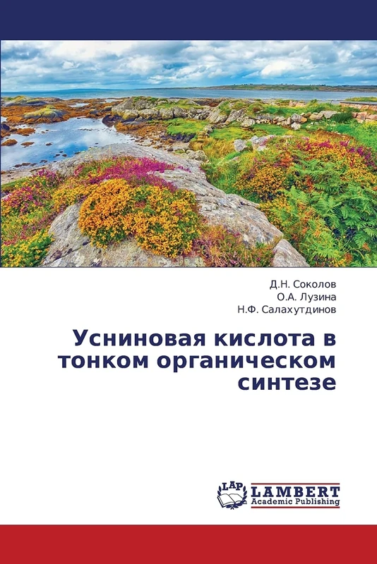 Usninovaya kislota v tonkom organicheskom sinteze - Image 1