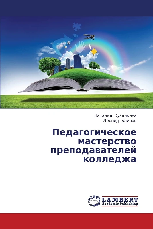 Pedagogicheskoe masterstvo prepodavateley kolledzha