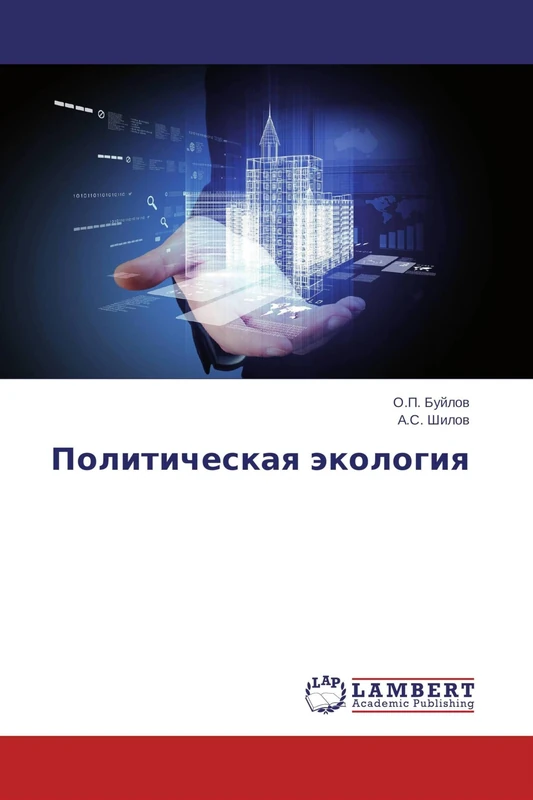 Политическая экология - Image 1