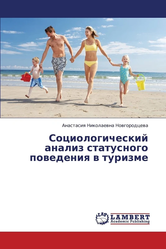 Sotsiologicheskiy analiz statusnogo povedeniya v turizme