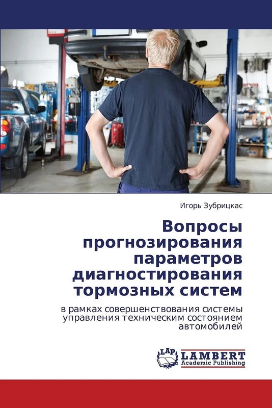 Voprosy prognozirovaniya parametrov diagnostirovaniya tormoznykh sistem: v ramkakh sovershenstvovaniya sistemy upravleniya tekhnicheskim sostoyaniem avtomobiley