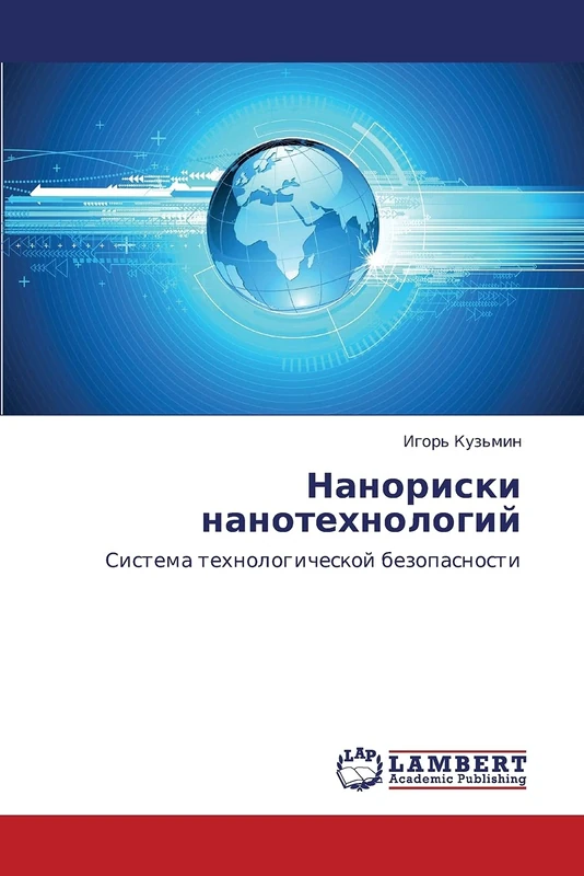 Nanoriski nanotekhnologiy: Sistema tekhnologicheskoy bezopasnosti