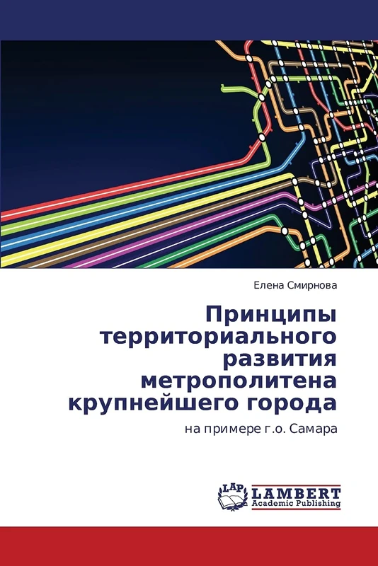 Printsipy territorial'nogo razvitiya metropolitena krupneyshego goroda: na primere g.o. Samara - Image 1