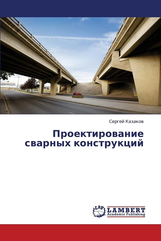 Проектирование сварных конструкций - Image 1