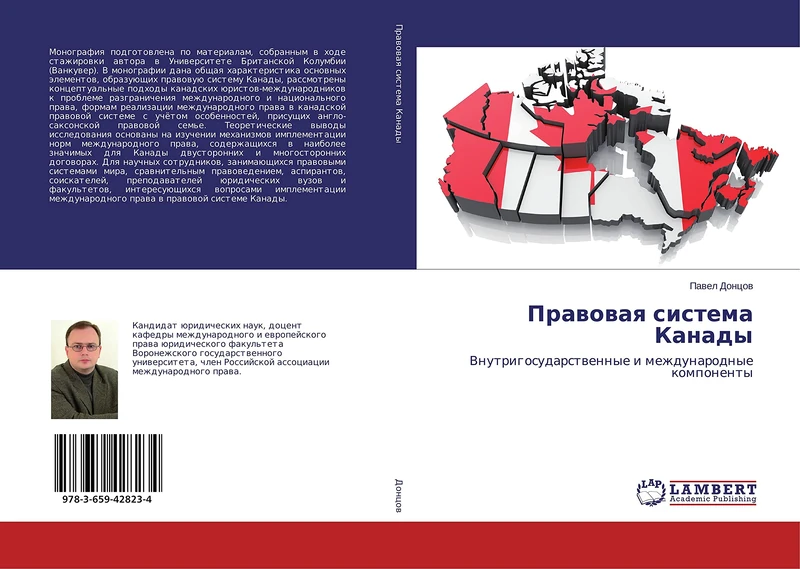 Правовая система Канады: Внутригосударственные и международные компоненты: Vnutrigosudarstwennye i mezhdunarodnye komponenty - Image 1