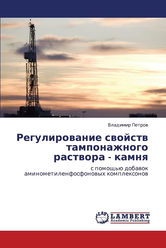 Regulirovanie svoystv tamponazhnogo rastvora - kamnya: s pomoshch'yu dobavok aminometilenfosfonovykh kompleksonov