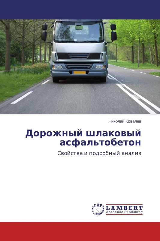 Дорожный шлаковый асфальтобетон: Свойства и подробный анализ: Swojstwa i podrobnyj analiz - Image 1