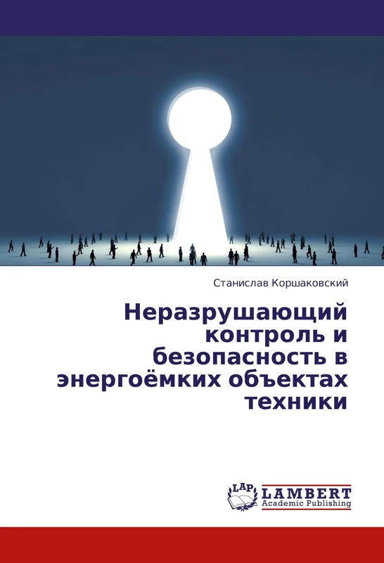 Nerazrushayushchiy kontrol' i bezopasnost' v energoyemkikh ob"ektakh tekhniki