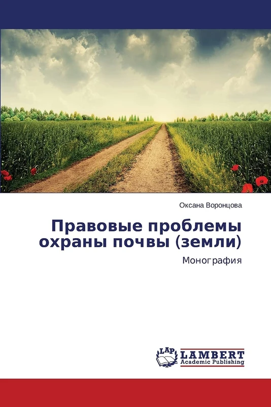 Pravovye problemy okhrany pochvy (zemli): Monografiya - Image 1