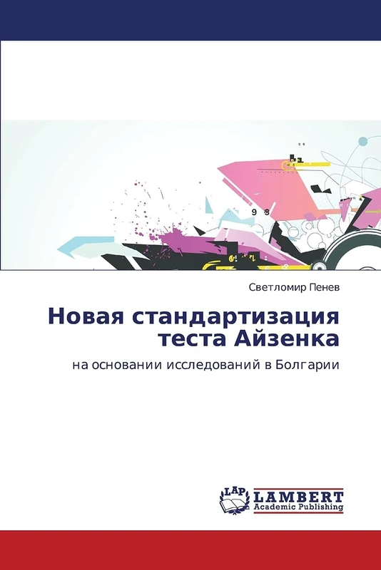 Novaya standartizatsiya testa Ayzenka: na osnovanii issledovaniy v Bolgarii