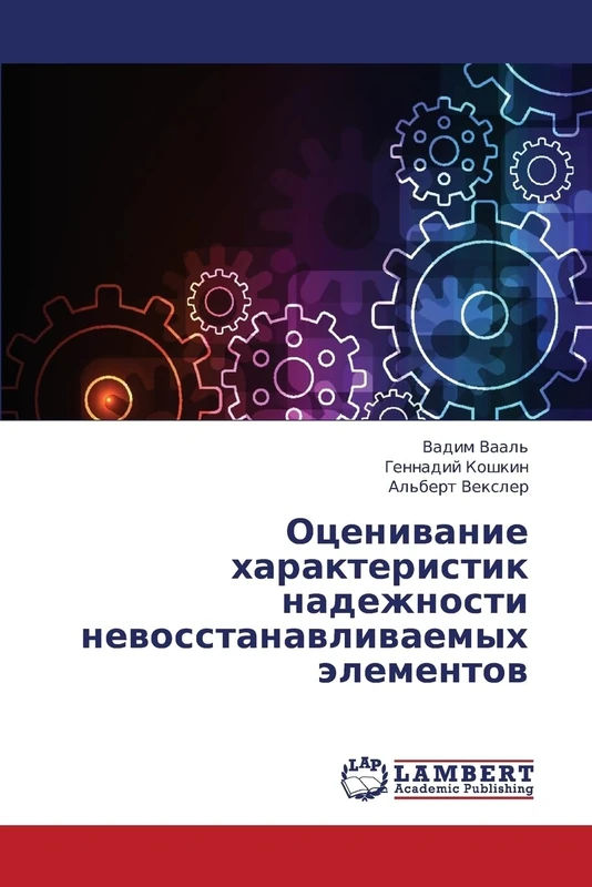 Otsenivanie kharakteristik nadezhnosti nevosstanavlivaemykh elementov - Image 1