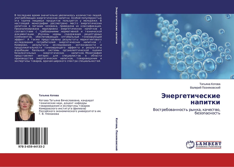 Energeticheskie napitki: Vostrebovannost' rynka, kachestvo, bezopasnost'