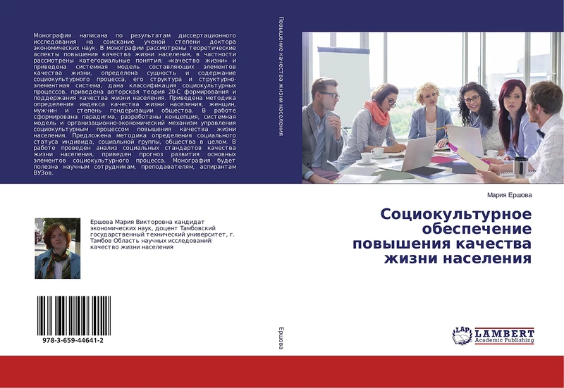 Социокультурное обеспечение повышения качества жизни населения