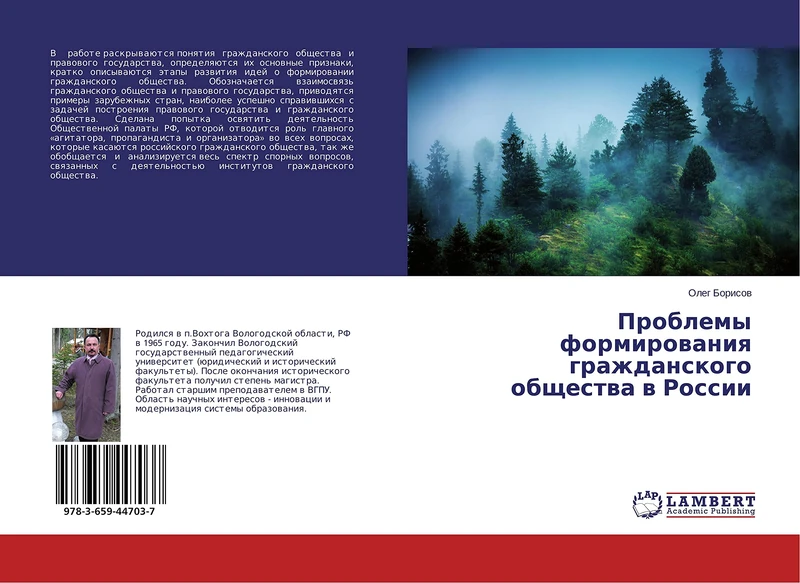 Проблемы формирования гражданского общества в России - Image 1