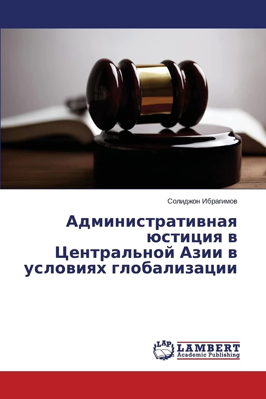 Administrativnaya yustitsiya v Tsentral'noy Azii v usloviyakh globalizatsii - Image 1