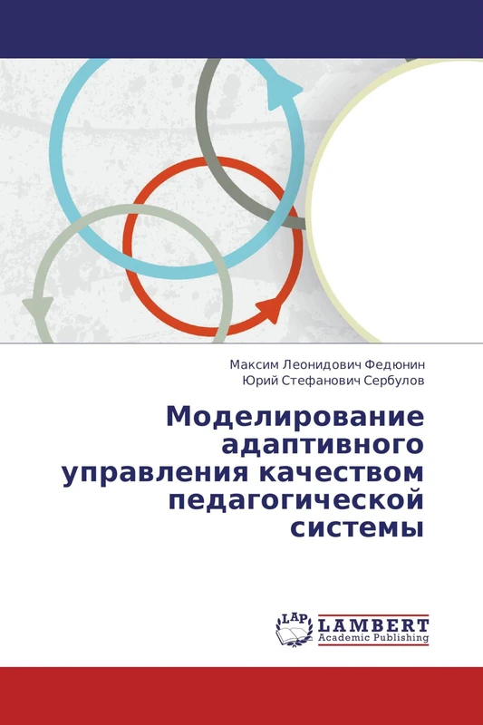 Modelirovanie adaptivnogo upravleniya kachestvom pedagogicheskoy sistemy - Image 1