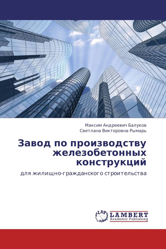 Zavod po proizvodstvu zhelezobetonnykh konstruktsiy: dlya zhilishchno-grazhdanskogo stroitel'stva