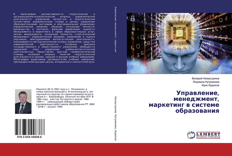 Управление, менеджмент, маркетинг в системе образования - Image 1