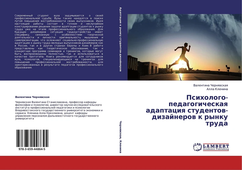 Psikhologo-pedagogicheskaya adaptatsiya studentov-dizaynerov k rynku truda
