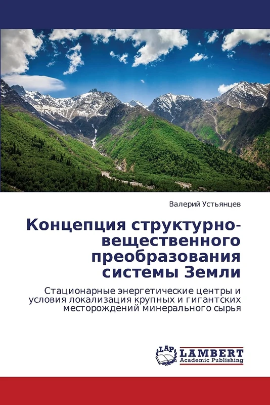 Kontseptsiya strukturno-veshchestvennogo preobrazovaniya sistemy Zemli: Statsionarnye energeticheskie tsentry i usloviya lokalizatsiya krupnykh i gigantskikh mestorozhdeniy mineral'nogo syr'ya - Image 1