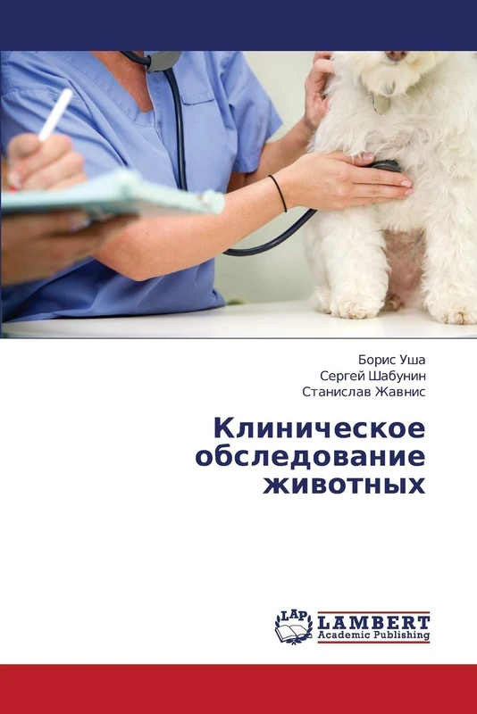 Klinicheskoe obsledovanie zhivotnykh
