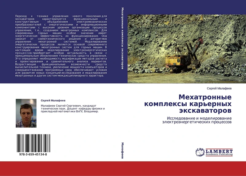 Mekhatronnye kompleksy kar'ernykh ekskavatorov: Issledovanie i modelirovanie elektroenergeticheskikh protsessov - Image 1