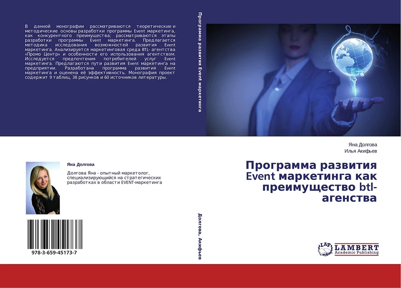 Programma razvitiya Event marketinga kak preimushchestvo btl-agenstva