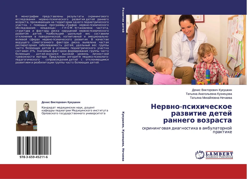 Nervno-psikhicheskoe razvitie detey rannego vozrasta: skriningovaya diagnostika v ambulatornoy praktike - Image 1
