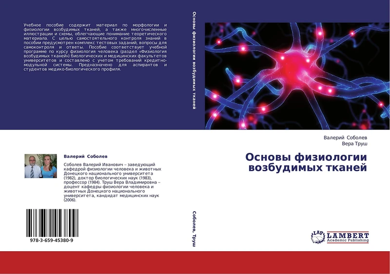 Osnovy fiziologii vozbudimykh tkaney