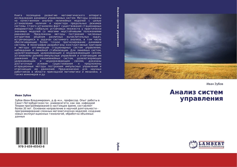 Analiz sistem upravleniya