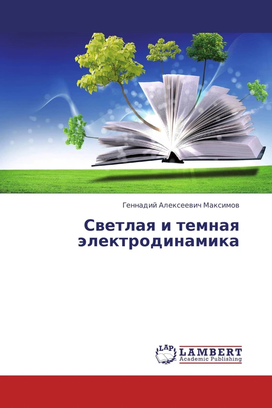 Svetlaya i temnaya elektrodinamika