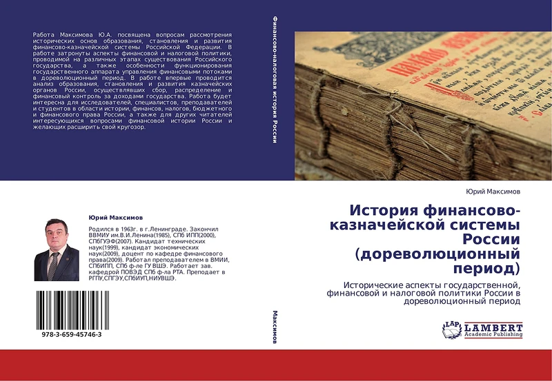 Istoriya finansovo-kaznacheyskoy sistemy Rossii (dorevolyutsionnyy period): Istoricheskie aspekty gosudarstvennoy, finansovoy i nalogovoy politiki Rossii v dorevolyutsionnyy period