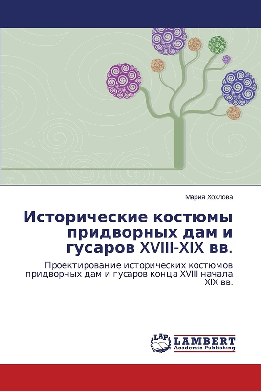 Istoricheskie kostyumy pridvornykh dam i gusarov XVIII-XIX vv.: Proektirovanie istoricheskikh kostyumov pridvornykh dam i gusarov kontsa XVIII nachala XIX vv. - Image 1