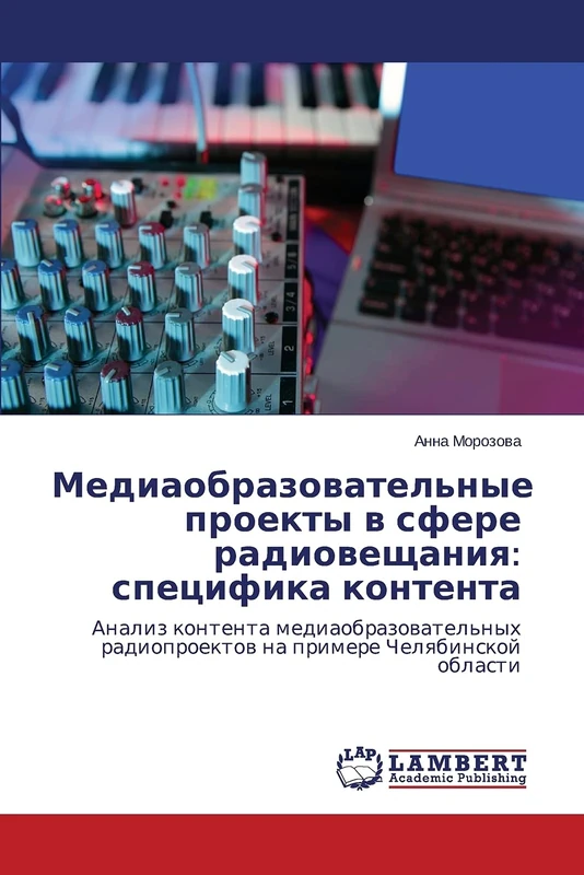 Mediaobrazovatel'nye proekty v sfere radioveshchaniya: spetsifika kontenta: Analiz kontenta mediaobrazovatel'nykh radioproektov na primere Chelyabinskoy oblasti - Image 1
