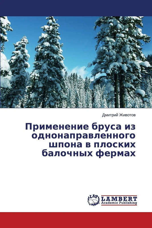 Primenenie brusa iz odnonapravlennogo shpona v ploskikh balochnykh fermakh