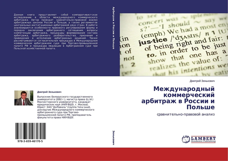 Mezhdunarodnyy kommercheskiy arbitrazh v Rossii i Pol'she: sravnitel'no-pravovoy analiz