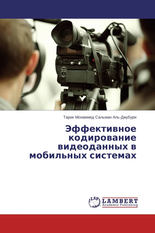 Эффективное кодирование видеоданных в мобильных системах - Image 1