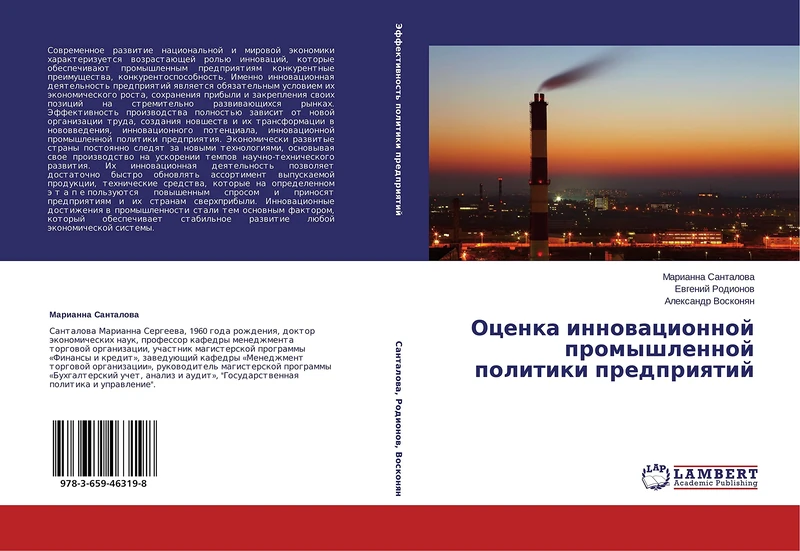Otsenka innovatsionnoy promyshlennoy politiki predpriyatiy