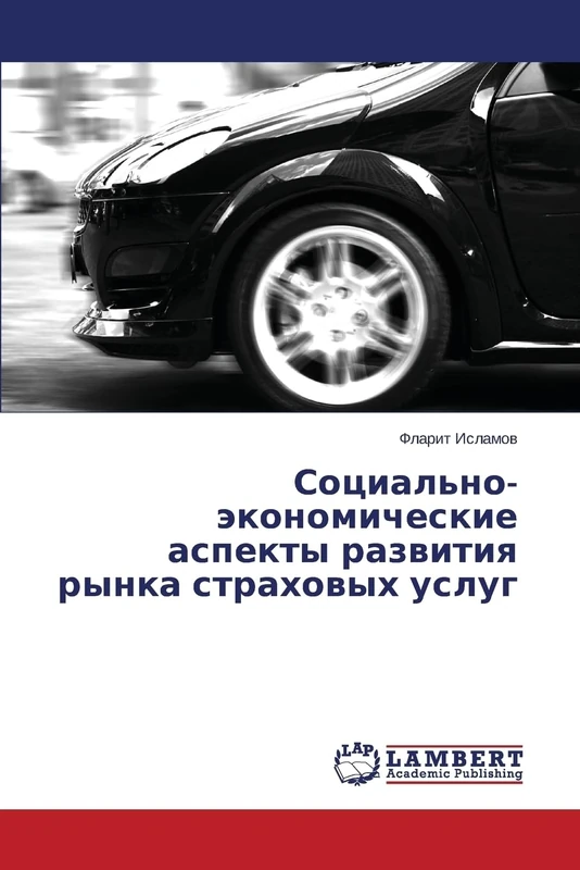 Sotsial'no-ekonomicheskie aspekty razvitiya rynka strakhovykh uslug